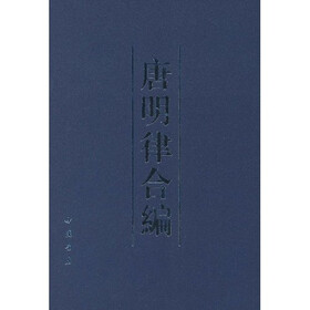 唐明律合编