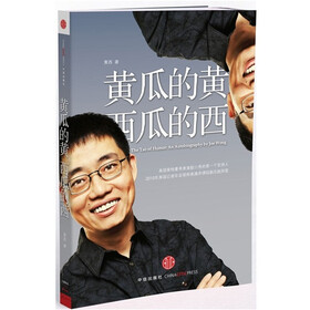 黄瓜的黄，西瓜的西（签名版）