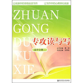专攻读与写：高中分册2