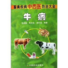 牛病防治大全_牛病治疗方案大全