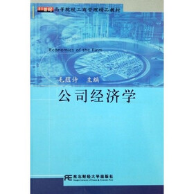 21世纪高等院校工商管理精品教材:公司经济法