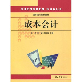 成本会计