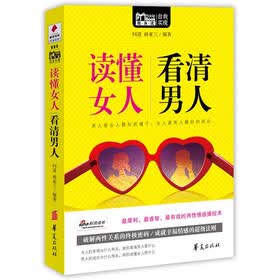 Mbook随身读：读懂女人，看清男人