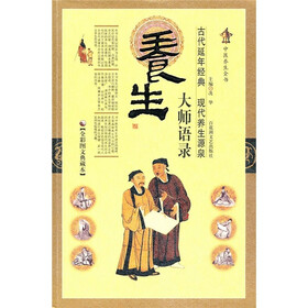 养生大师语录