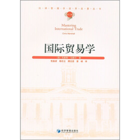 国际贸易学