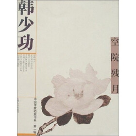 空院残月
