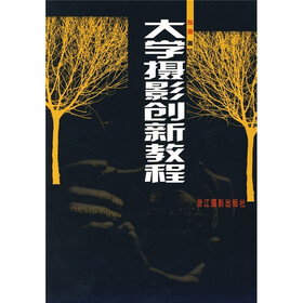 大学摄影创新教程
