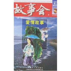 爱情故事