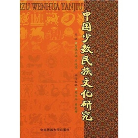 中国少数民族文化研究