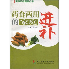 药食两用的家庭进补