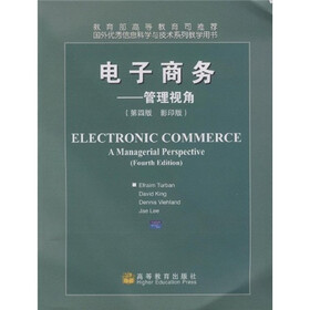 国外优秀信息科学与技术系列教学用书·电子商务：管理视角（第4版）（影印版）