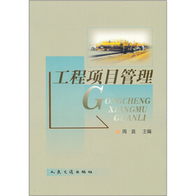 工程项目管理