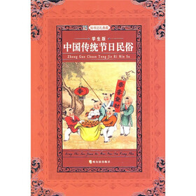 中国传统节日民俗（学生版）