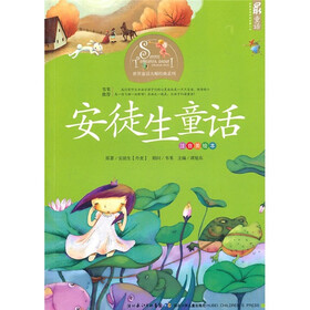 世界童话大师经典系列：安徒生童话（注音美绘本）