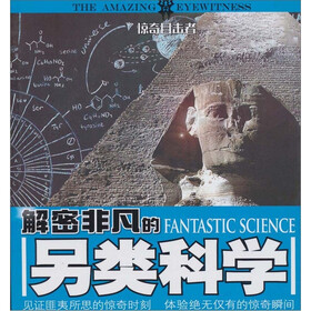 惊奇目击者：解密非凡的另类科学