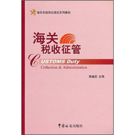 海关税收征管