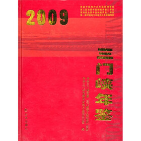 三门峡年鉴2009