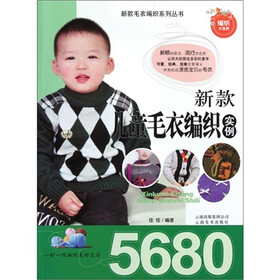 新款儿童毛衣编织实例5680