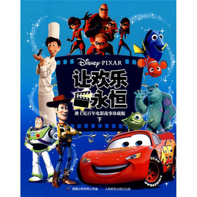 让欢乐永恒（迪士尼百年电影故事珍藏版）（下）