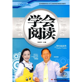 学会阅读（9年级适用）
