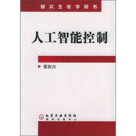 研究生教学用书：人工智能控制