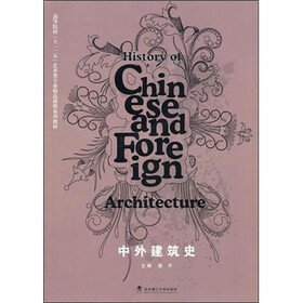 中外建筑史