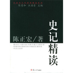 史记精读