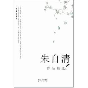 朱自清作品精选