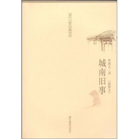 城南旧事（插图本）