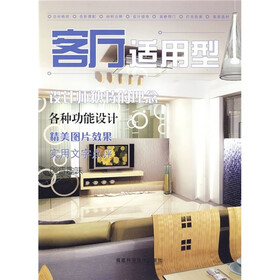 客厅：适用型