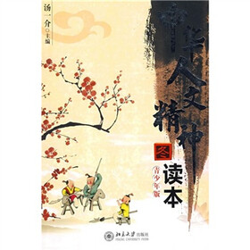 中华人文精神读本：冬（青少年版）