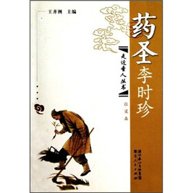 药圣李时珍