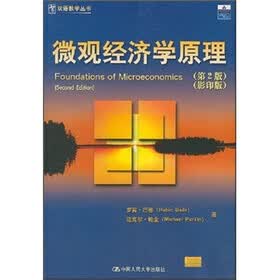微观经济学原理（第2版影印版）