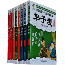 国学启蒙·气质养成读本（套装全8册）