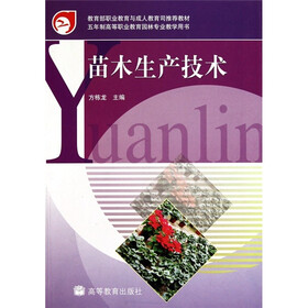 苗木生产技术