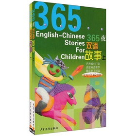 365夜双语故事（套装上下册）（附CD光盘6张）