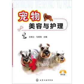 宠物美容与护理（附光盘）