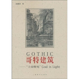 哥特建筑：“上帝即光”