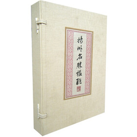 扬州名胜楹联（套装上、中、下卷）