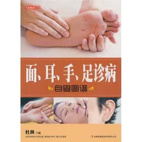 《七彩生活:面、耳、手、足诊病自查图谱》(杜