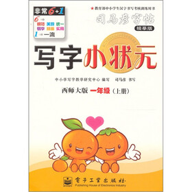 写字小状元·西师大版·1年级（上册）