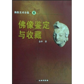 佛像鉴定与收藏6