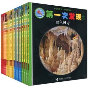 手电筒系列：第一次发现（套装共20册）