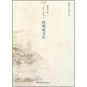 杭州藏书史
