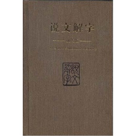 说文解字（附光盘）
