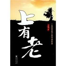 上有老