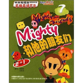MIGHTY和他的朋友们2＋1（7-8）（全2册）（附光盘）
