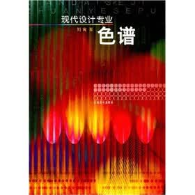 现代设计专业色谱
