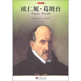 欧仁妮·葛朗台