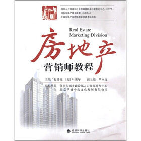 房地产营销师教程（附练习题1本）